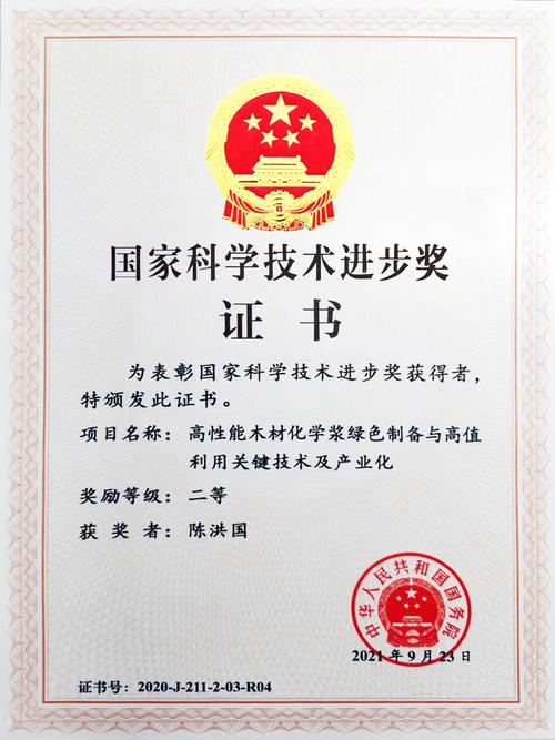 晨鳴紙業榮獲2020年度國家科學技術進步二等獎